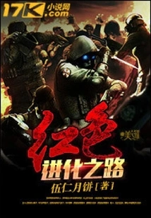 Red Evolutionary Path