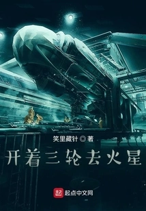 Driving a Three-wheeler to Mars