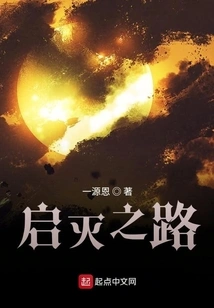 The Road to Enlightenment and Destruction