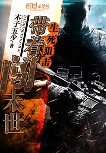 Enter the Apocalypse with Life and Death Sniping