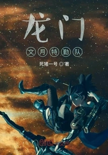 Longmen Wenyue Special Service Team