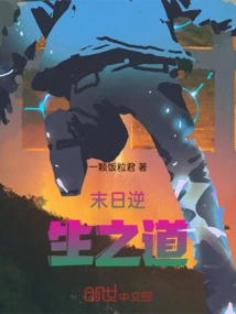 The Way to Reverse the Doomsday