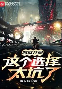 The Choice to Start in Prison is Too Stupid