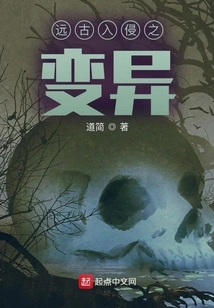 Variation of Ancient Invasion