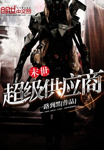 Apocalyptic Super Supplier