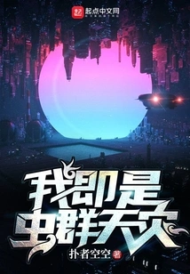 I Am the Swarm of Insects