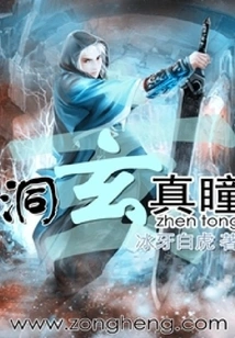 Dong Xuan True Pupil