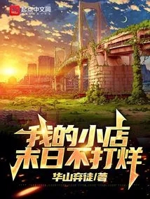 My Little Shop Will Not Close Until the End of Time