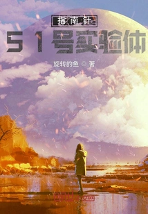 Compass: Experimental Subject No. 51