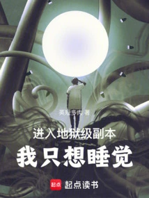 Entering the Hell Level Dungeon, I Just Want to Sleep