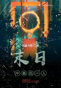 The Last Person in the Apocalypse