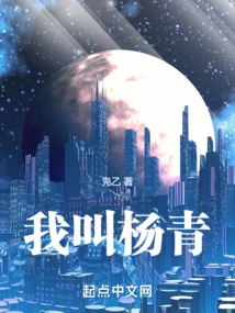 My Name is Yang Qing