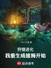 Hunting Evolution: My Rebirth as a Lion Begins