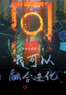 I Can Fuse and Evolve