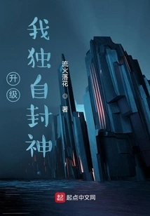 Upgrade and Become a God Alone