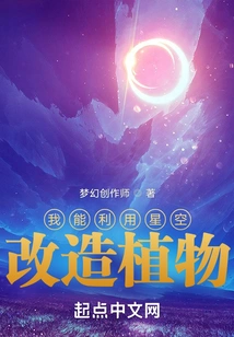 I Can Use the Stars to Transform Plants