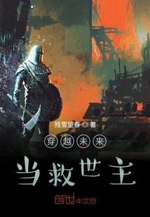 Travel Through the Future and Be the Savior