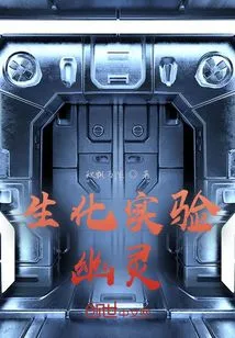 Biochemical Experiment: Ghost