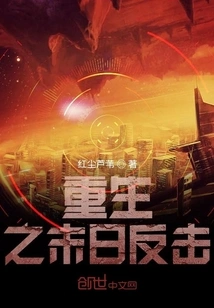 Rebirth: Doomsday Counterattack