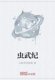 Insect Warrior Period