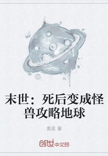 The End of the World: after Death, You Become a Monster and Conquer the Earth