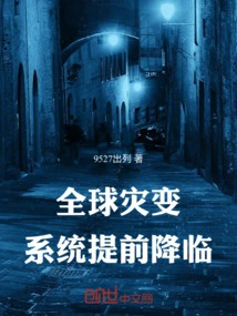 Global Catastrophe: the System Arrives Early