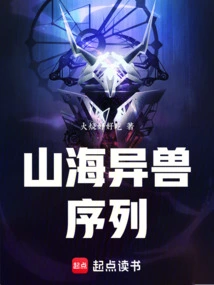 Sequence of Strange Beasts from Mountains and Seas