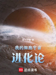 My Cellular Cosmology