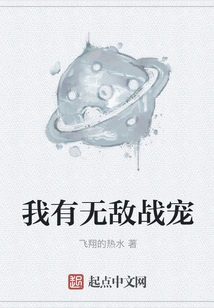 I Have an Invincible Pet