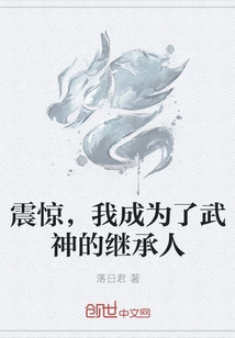 Shocked, I Became the Heir of the God of War