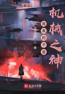 I'm Really Not a God of Machines