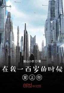 Fall in Love with You When I'm a Hundred Years Old