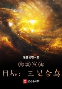 Reborn Sparrow, Target: Three-legged Golden Crow