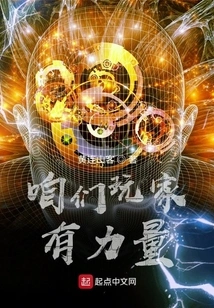 We Players Have the Power