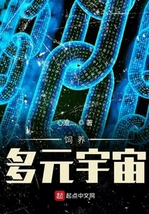 Feeding the Multiverse