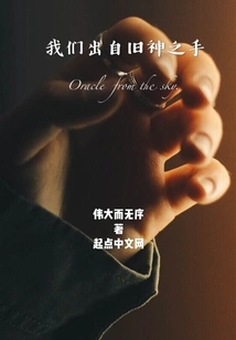 We Are from the Hand of the Old Gods