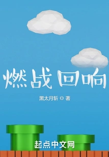 Echoes of the Burning War