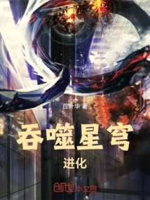 Swallow the Stars, Evolve