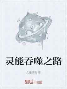 The Path of Psychic Devouring