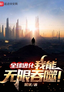 Global Evolution, I Can Devour it Infinitely!