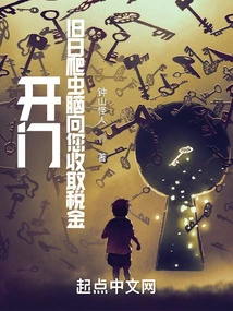 Open the Door and the Old Reptilian Brain Collects Your Taxes