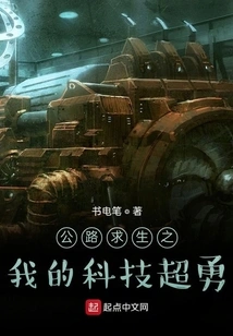 Road Survival: My Technological Super Courage