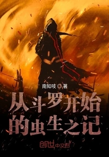 The Story of Insect Life Starting from Douluo