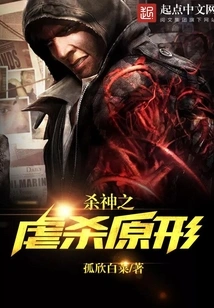 The Original Form of the Killing God