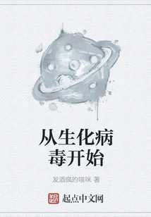 Start with Biochemical Viruses