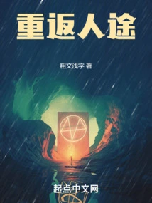 Return to Human Life