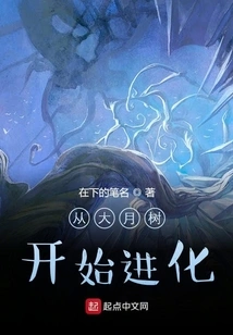 Evolve from the Big Moon Tree