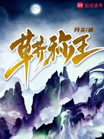 The King of Grass and Mustard