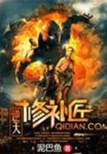 The God-defying Tinker