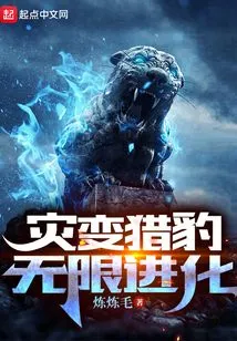 Cataclysmic Cheetah, Infinite Evolution